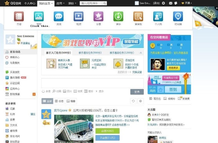 qq空间社交媒体网站